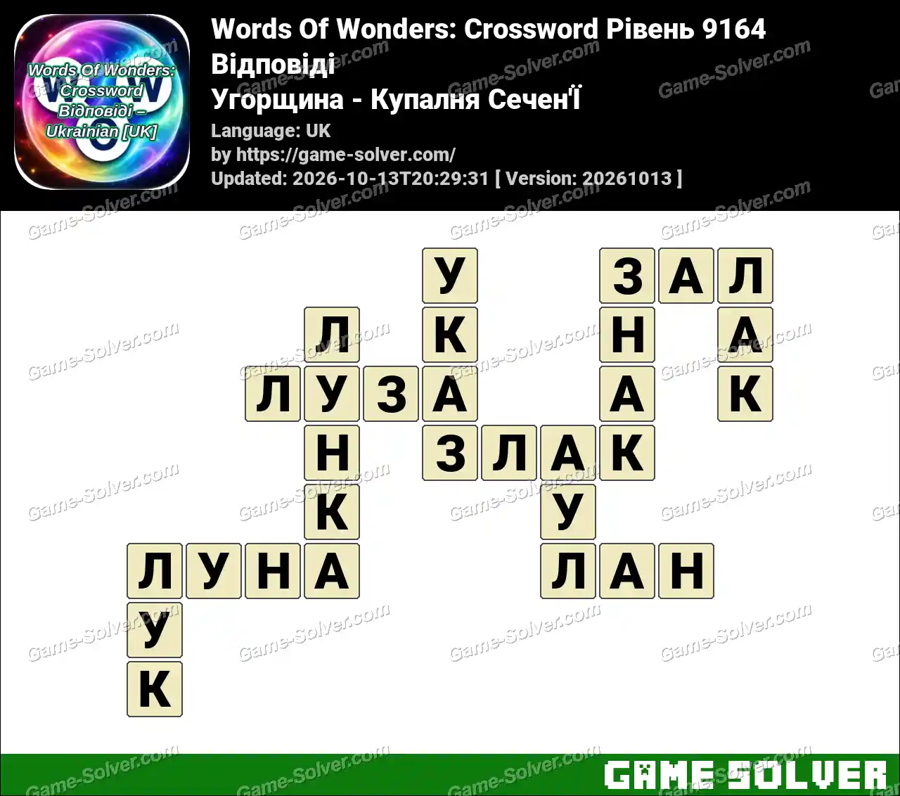 Words Of Wonders: Crossword Рівень 9164 Відповіді – Угорщина – Купалня Сечен’Ї